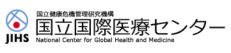 国立国際医療研究センター病院