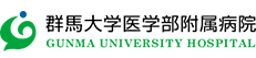 群馬大学医学部附属病院