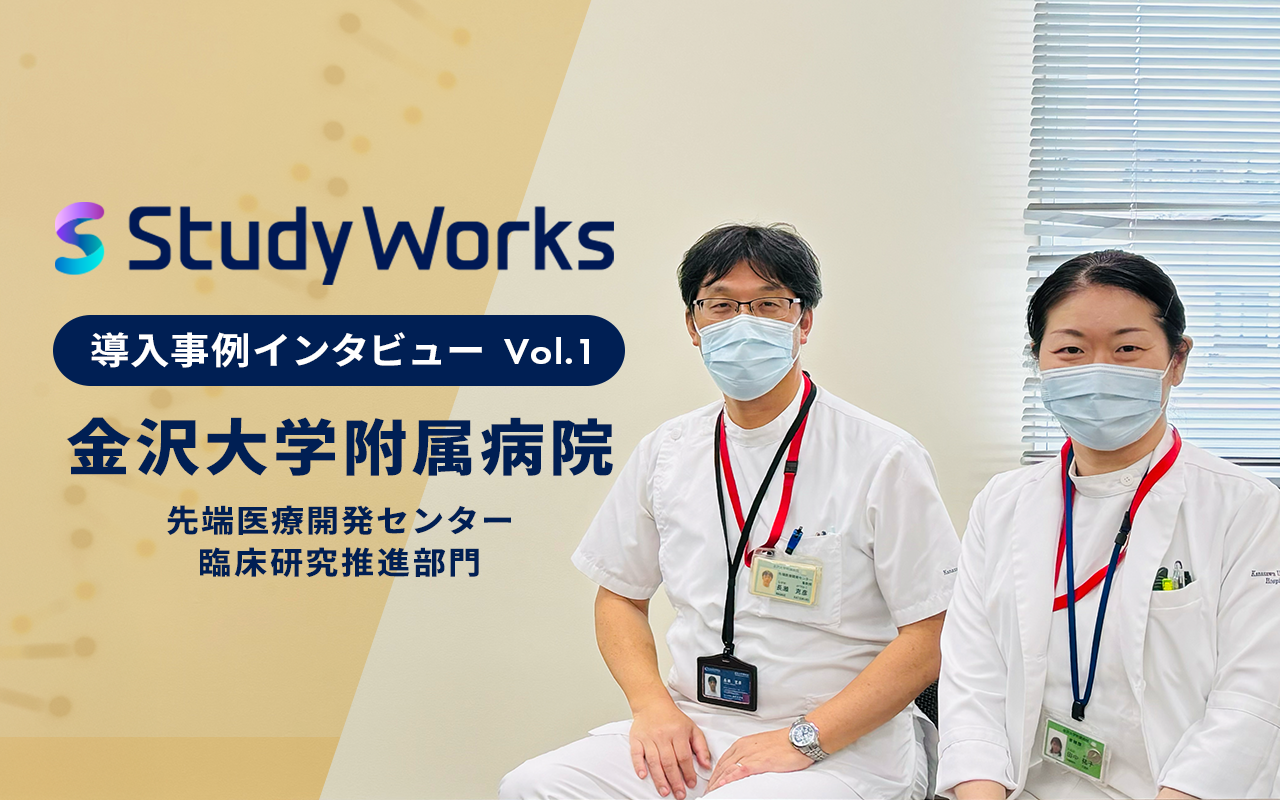 導入医療機関インタビュー 金沢大学附属病院