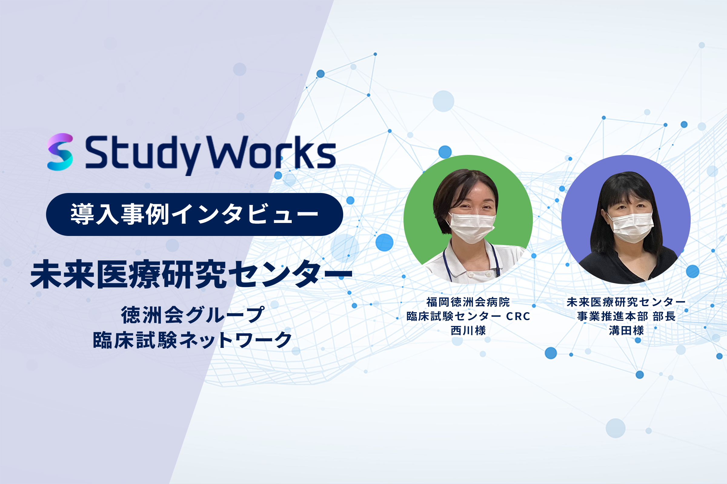 導入医療機関インタビュー 金沢大学附属病院